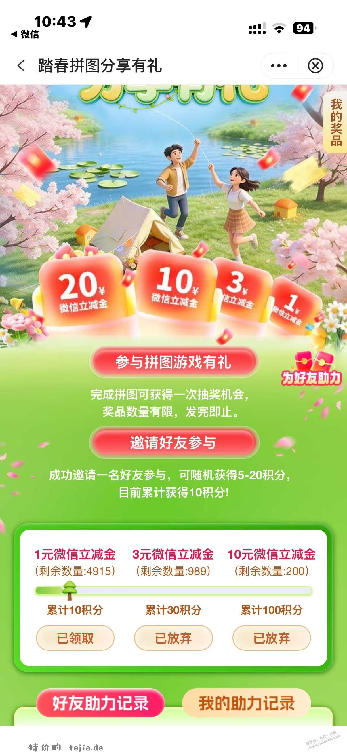 湖北-中行APP小活动---还有，快快快 - 特价的