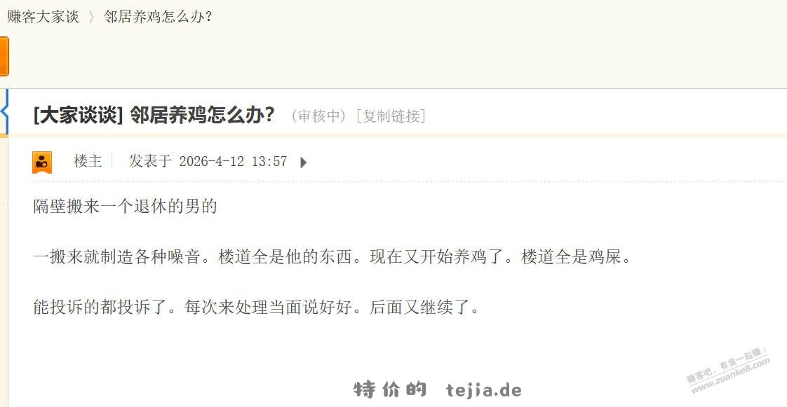 哪个字有问题 - 特价的