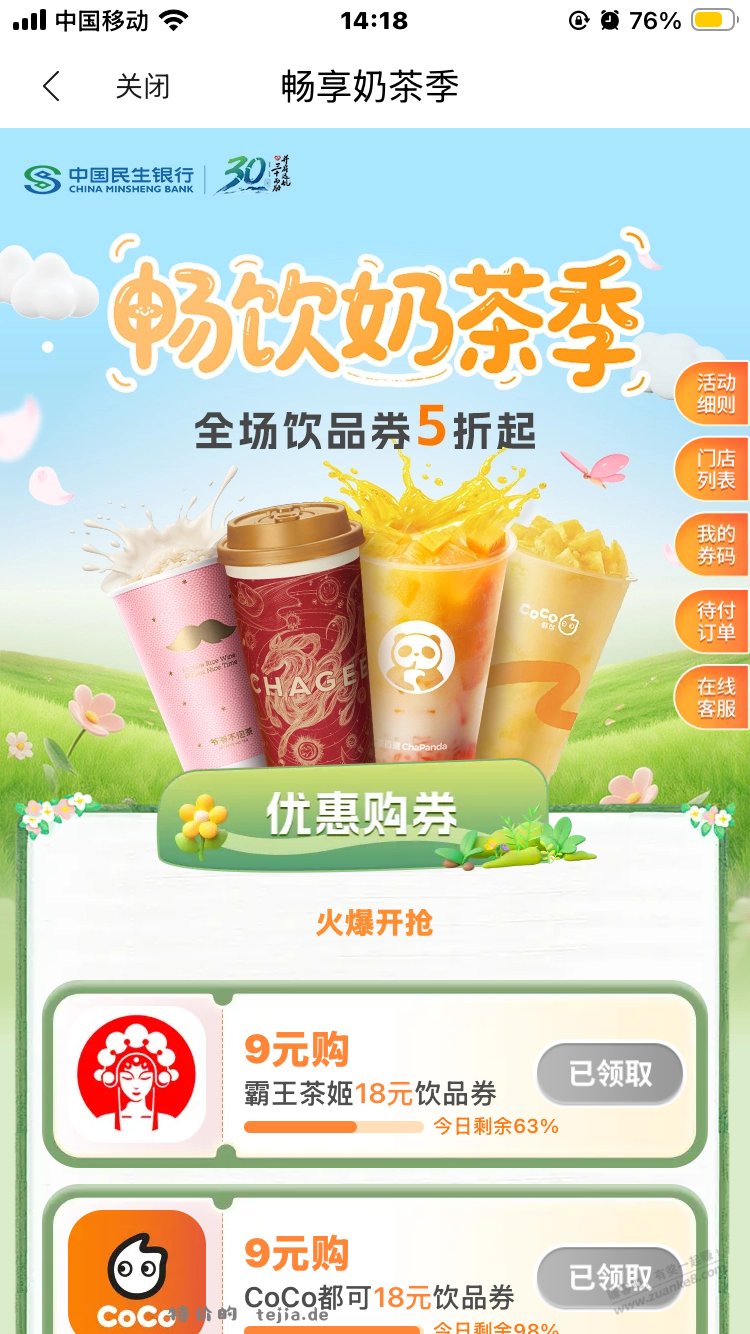 民生银行信誉卡半价茶饮买霸王有润好几大元子 - 特价的