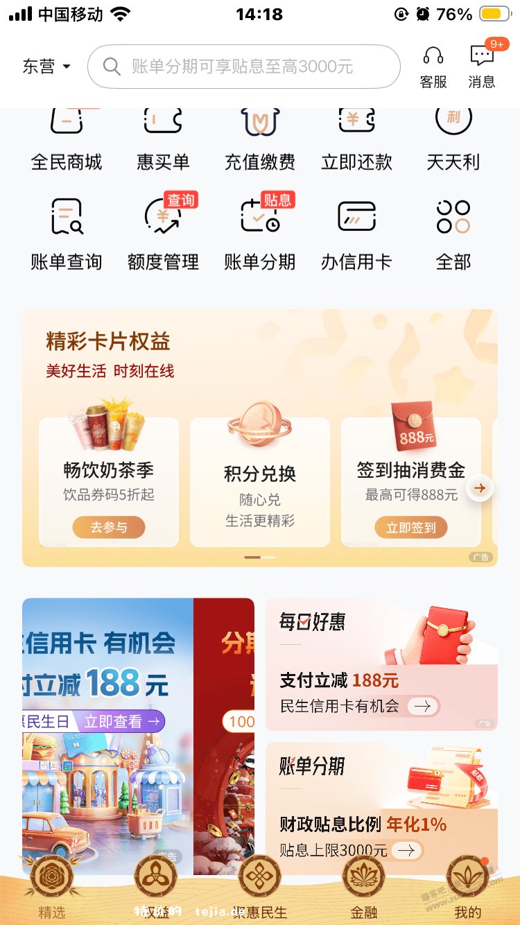 民生银行信誉卡半价茶饮买霸王有润好几大元子 - 特价的