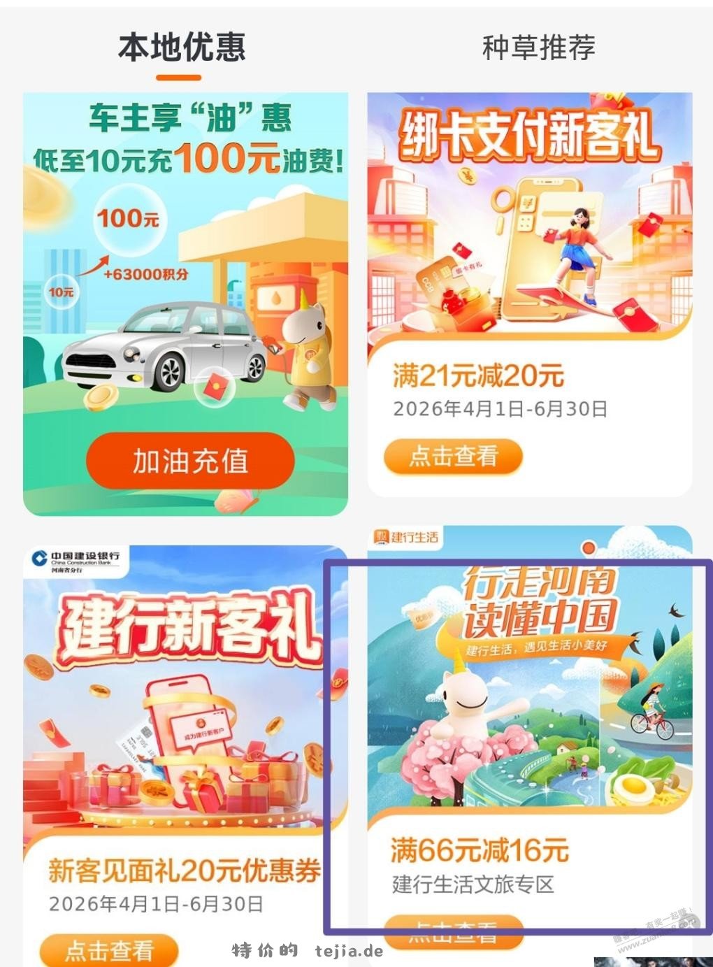 发一个河南加油毛，174加200 - 特价的