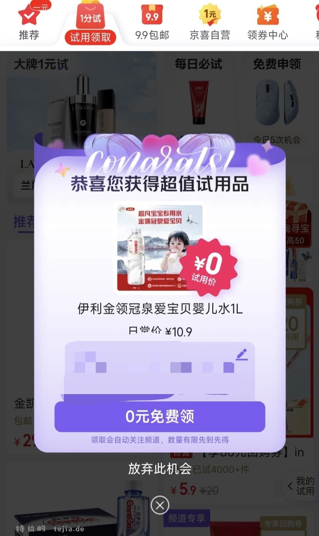 京东试用有水 - 特价的