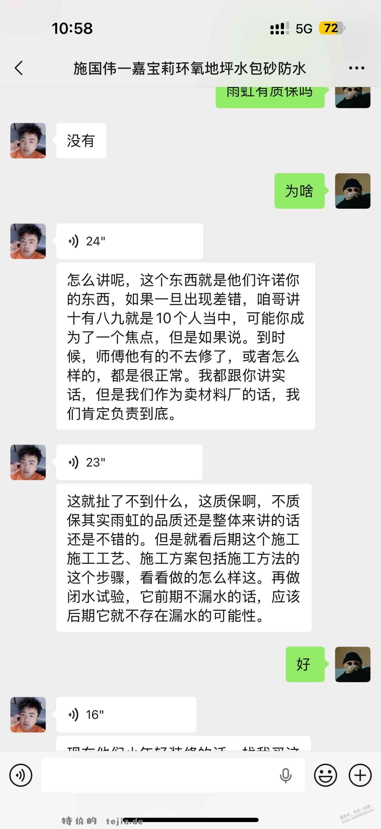 防水这玩意质保不质保，没用吧？ - 特价的