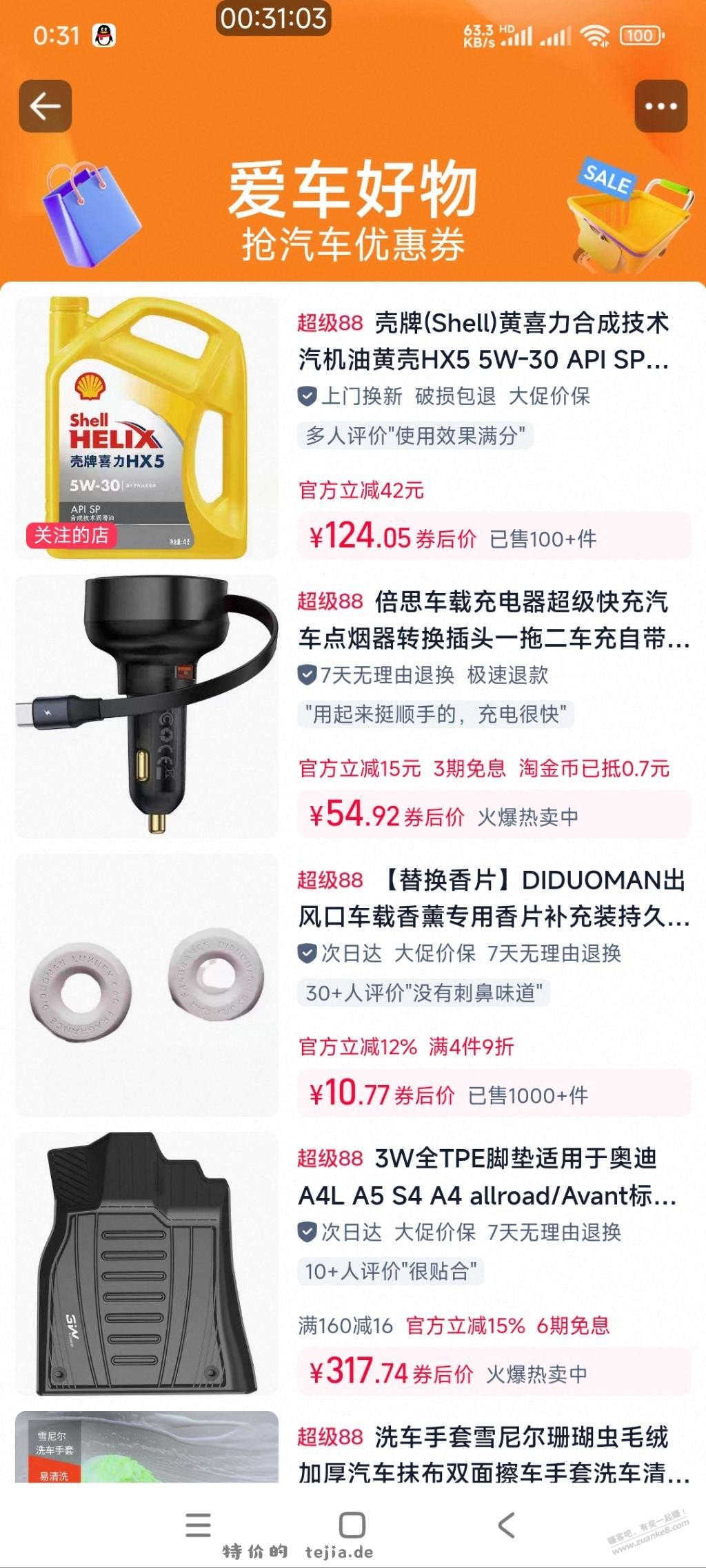 淘宝APP看不到券，网页版能领 - 特价的