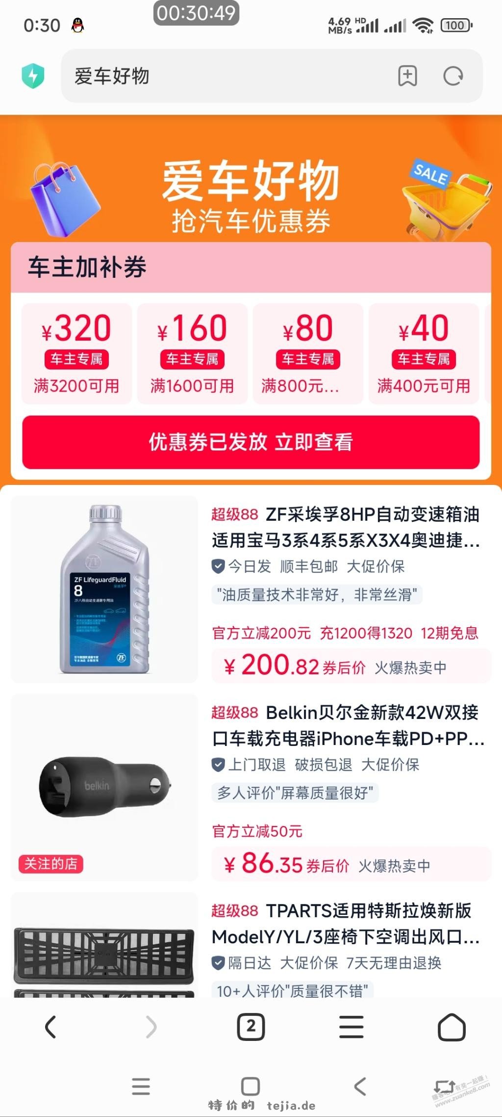 淘宝APP看不到券，网页版能领 - 特价的