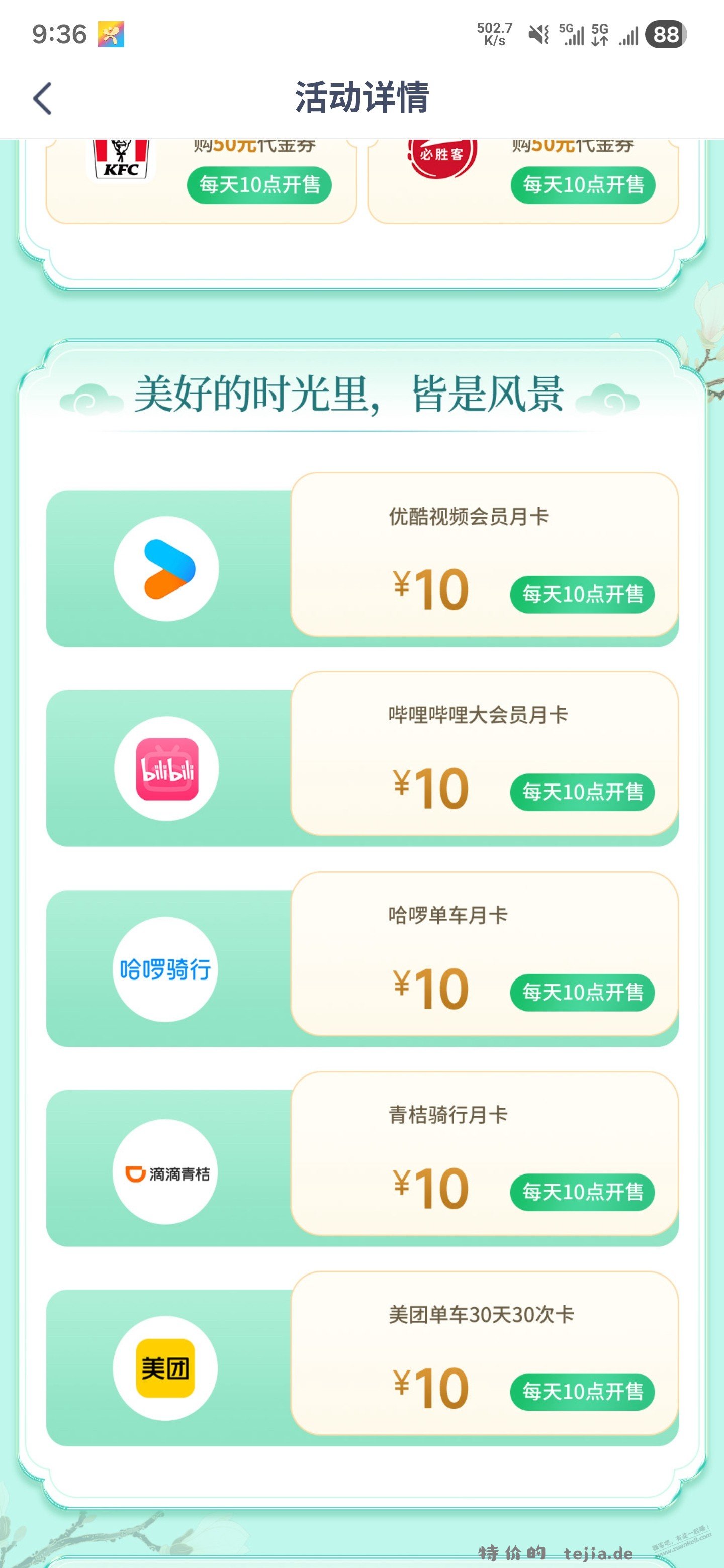 兴业生活10点好价单车月卡 - 特价的