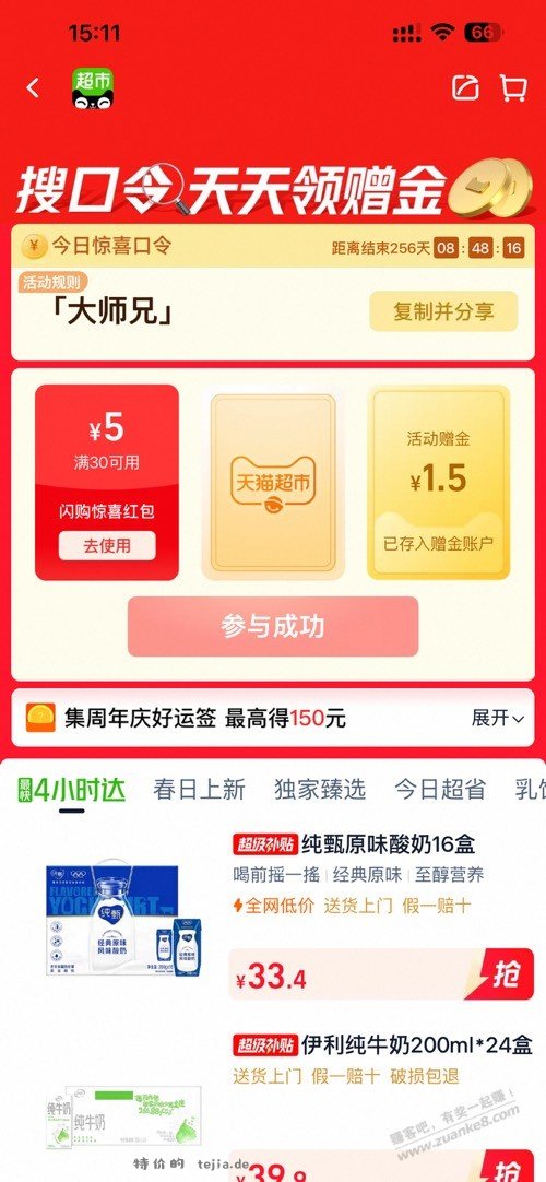 猫超 1.5 赠金 - 特价的