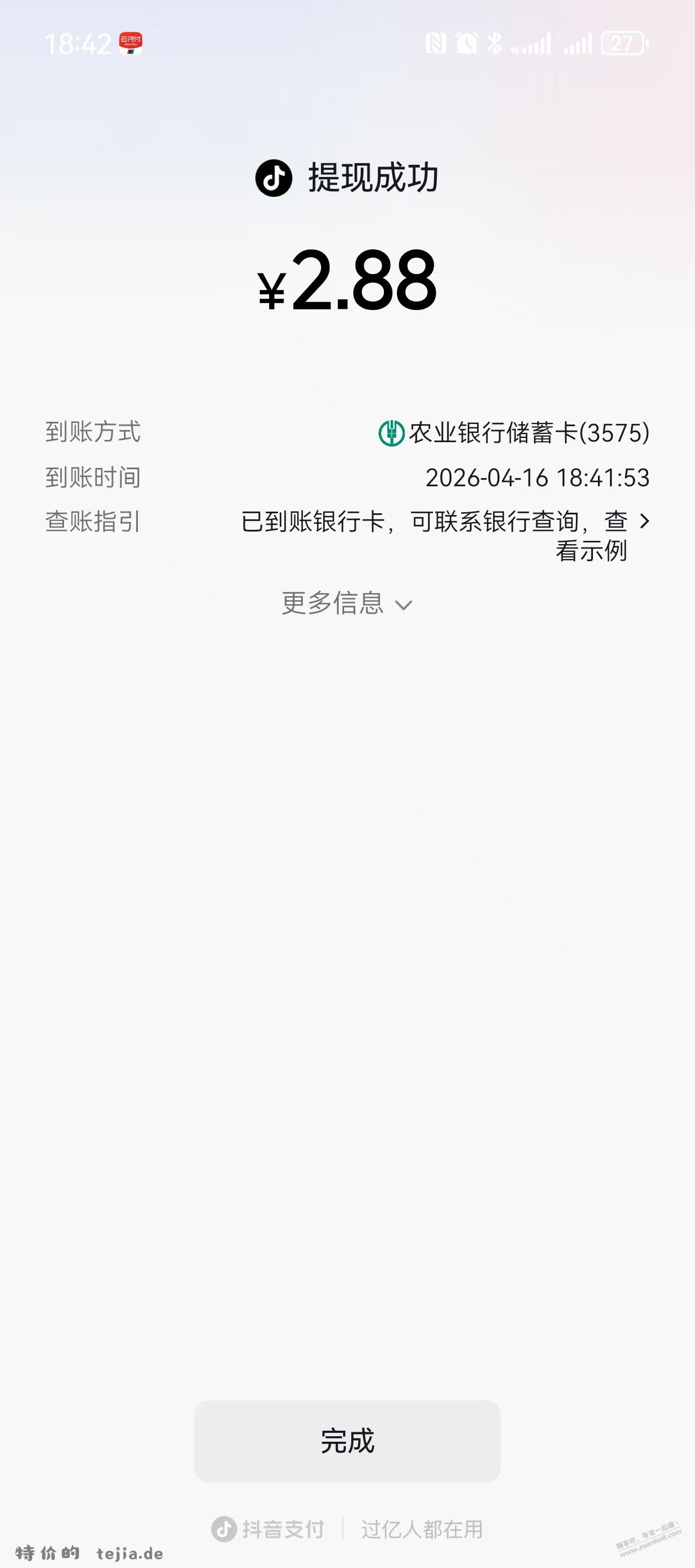 速度，抖音有水 - 特价的