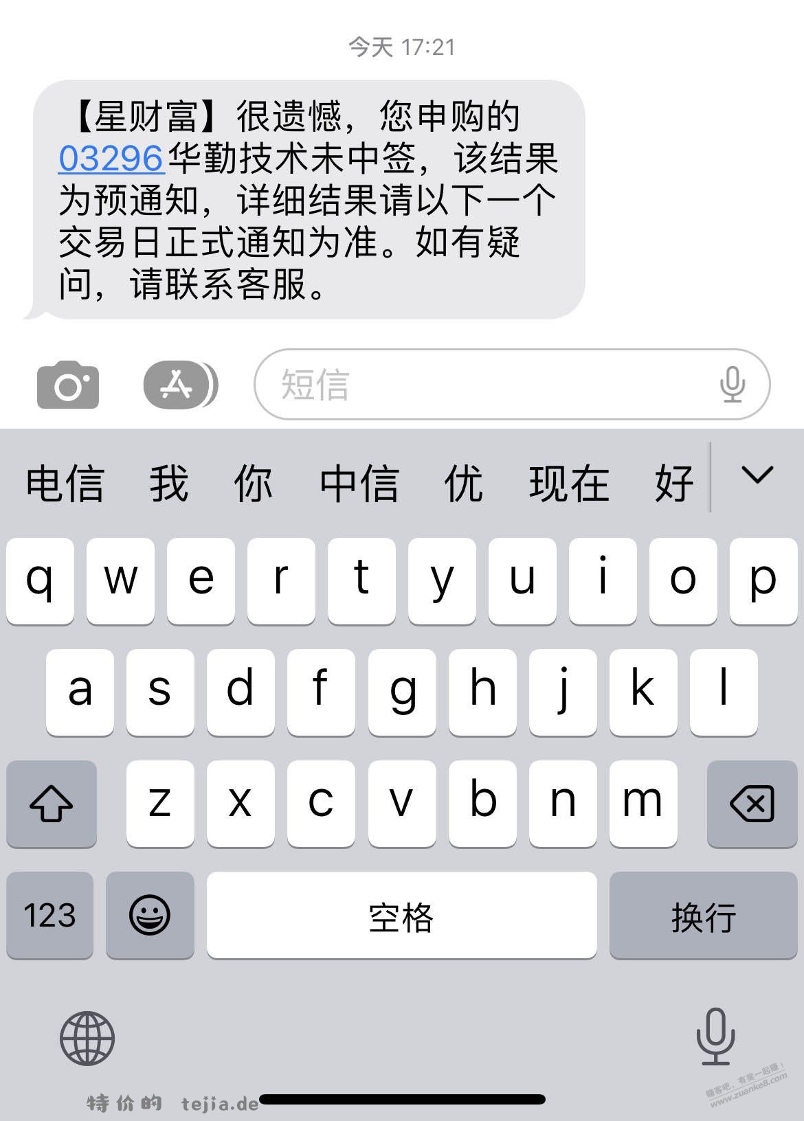 现在港股打新也不容易中签了哦（如图） - 特价的