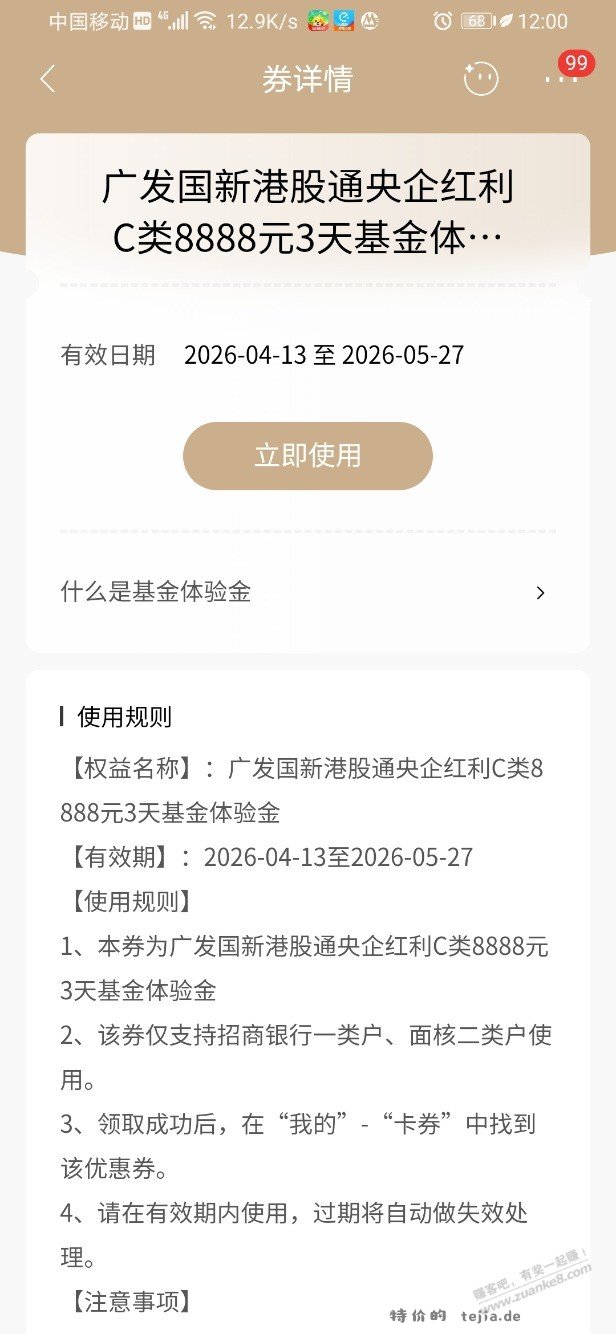 招行体验金 黑号也有（4月22日） - 特价的