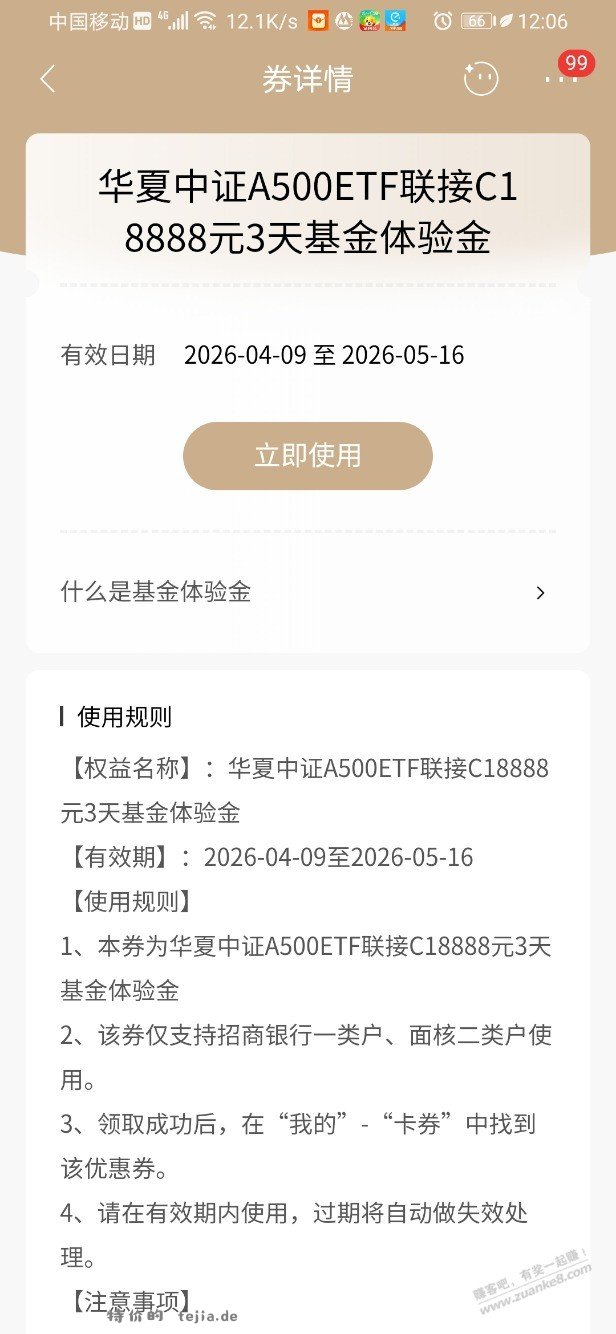 招行体验金 黑号也有（4月22日） - 特价的