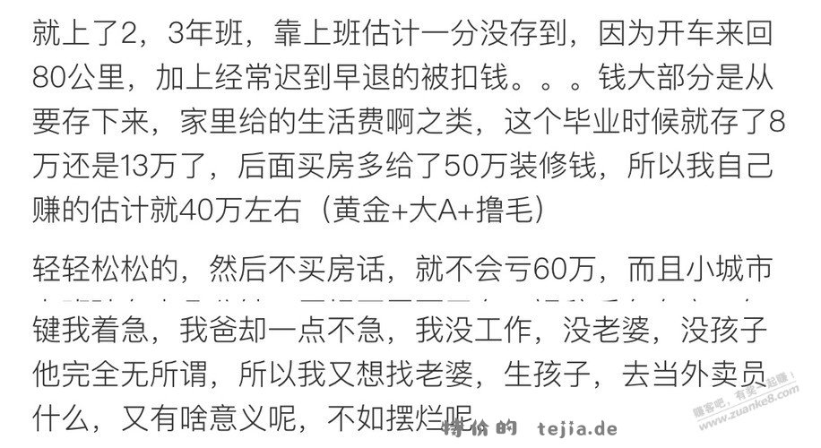 一个纯靠家里的废物，有啥资格抱怨。。。 - 特价的