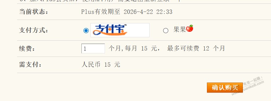 PLUS还有2个小时到期 不准备续了 - 特价的