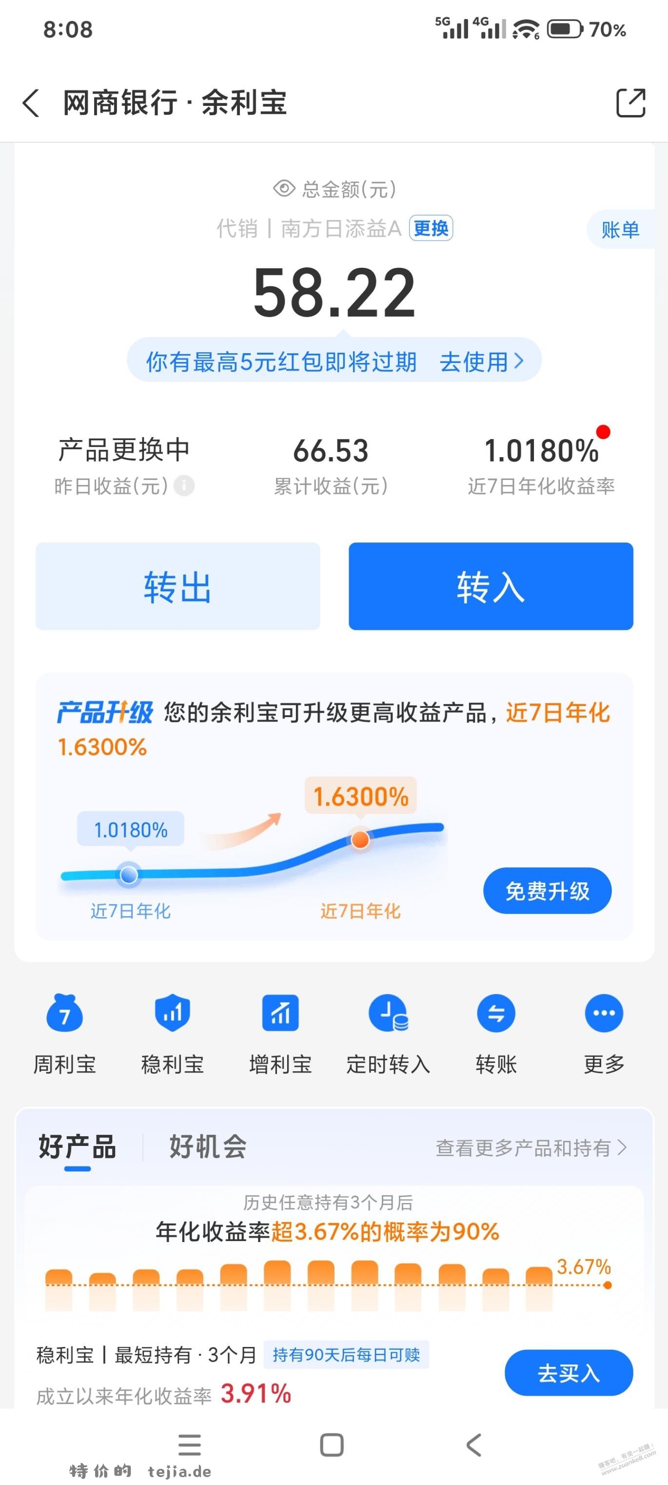 支付宝余利宝更换产品黄了吗？刚更换了，余额没有自动转入 - 特价的