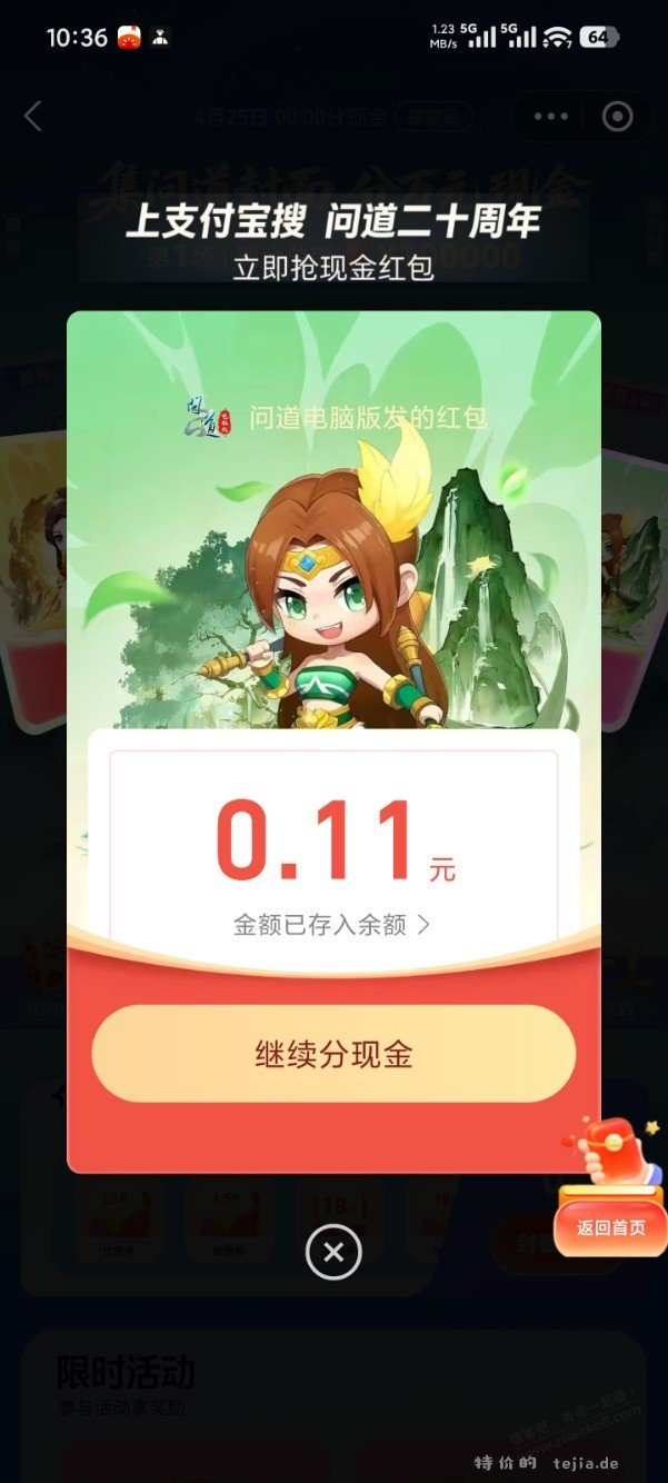 支付宝口令红包 - 特价的