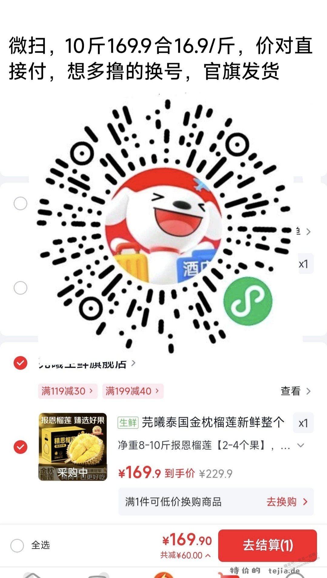 速度，深夜大bug金枕榴莲 - 特价的