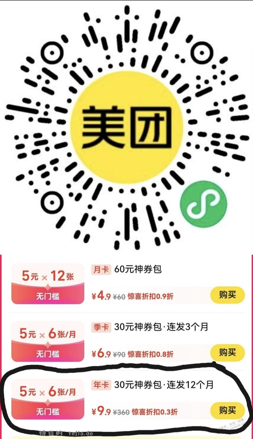 速度，bug美团9.9撸360 - 特价的