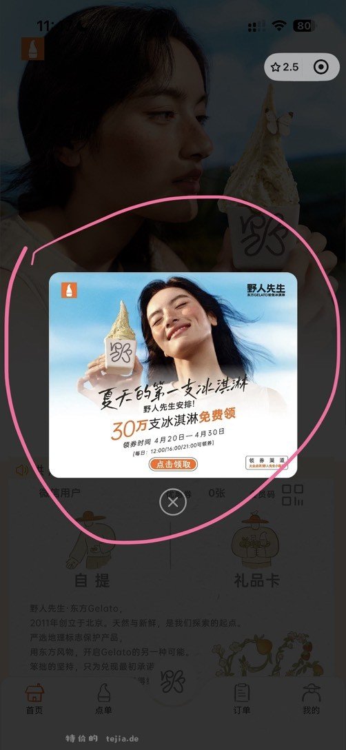 野人先生免费送30万冰淇淋 - 特价的