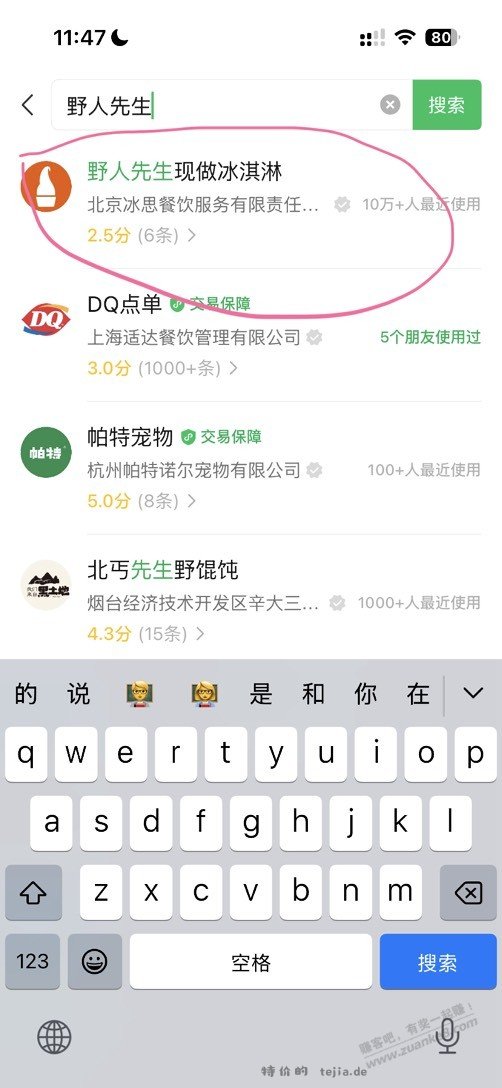 野人先生免费送30万冰淇淋 - 特价的