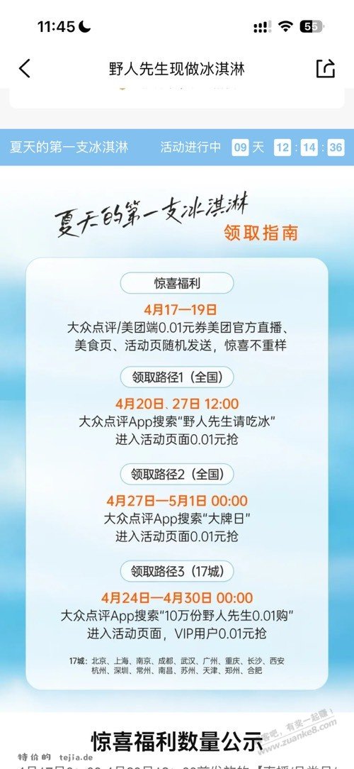 野人先生免费送30万冰淇淋 - 特价的