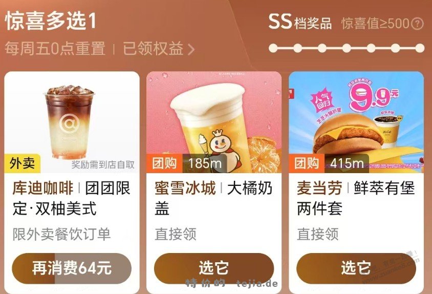 美团黑金0元麦当劳 - 特价的