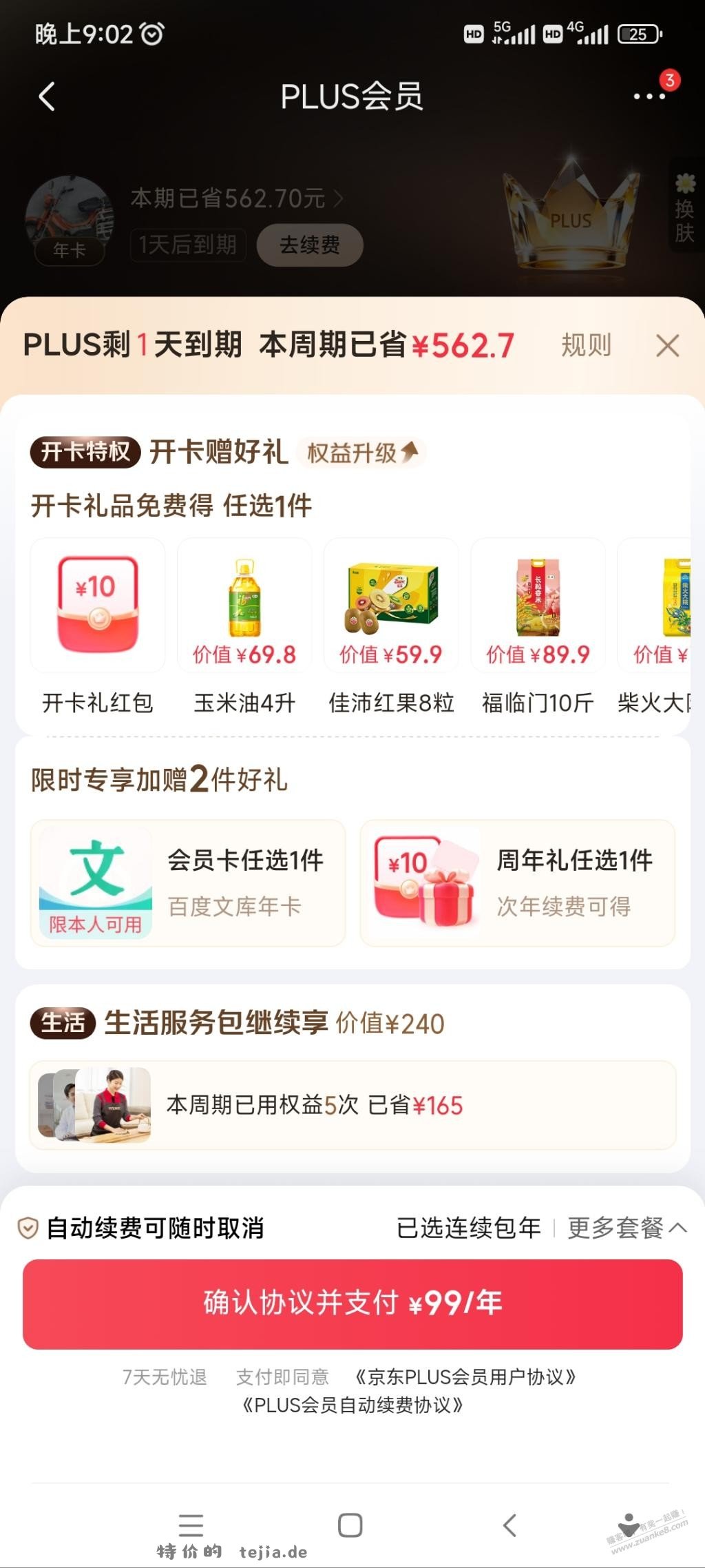 puls是续费还是找代开2块钱，那个划算 - 特价的
