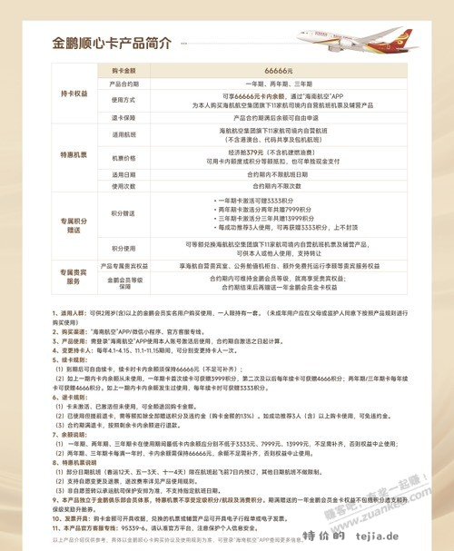 海航379随意买机票-66666新产品 - 特价的