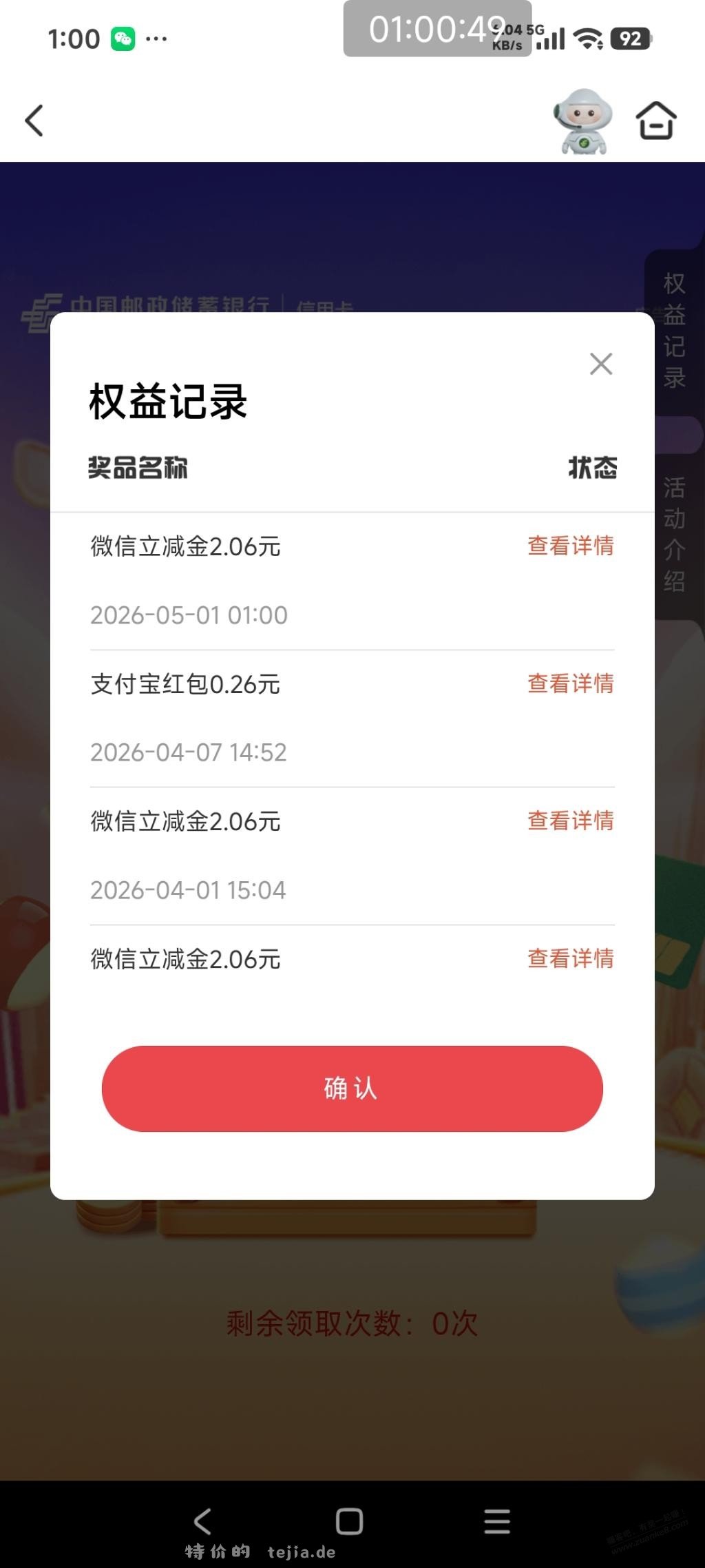 邮储xing/用卡越刷越精彩2.06立减金 - 特价的