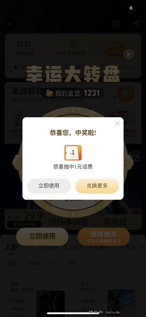 电信话费有水 - 特价的