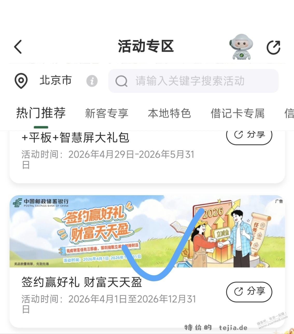 邮储2个立减金活动 - 特价的