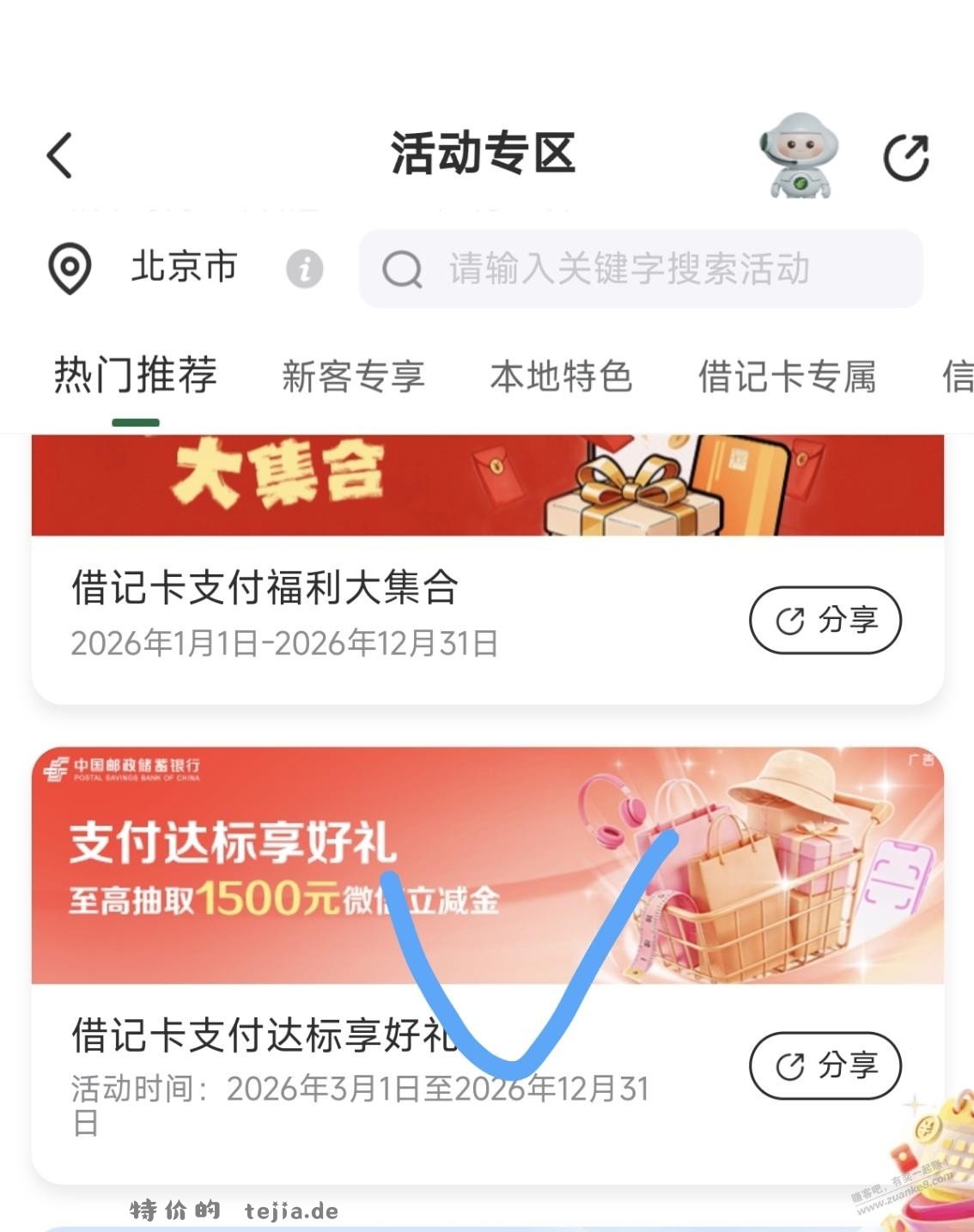 邮储2个立减金活动 - 特价的