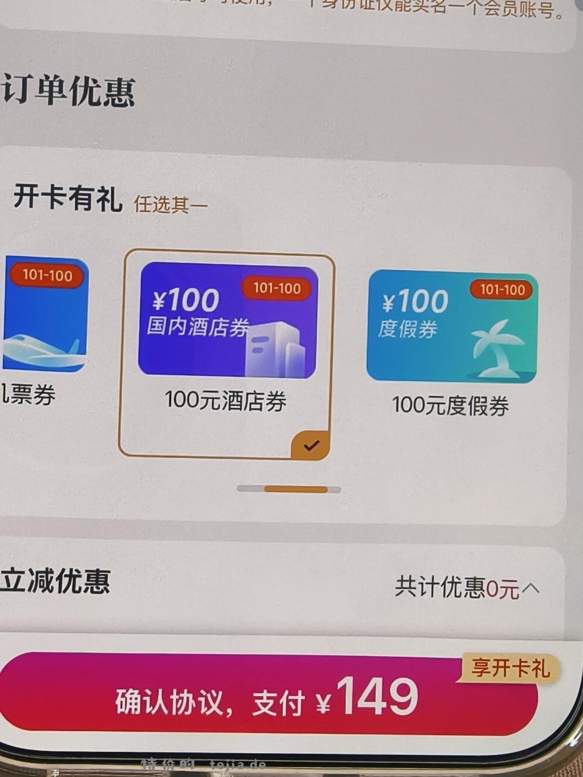 同程bug？ - 特价的