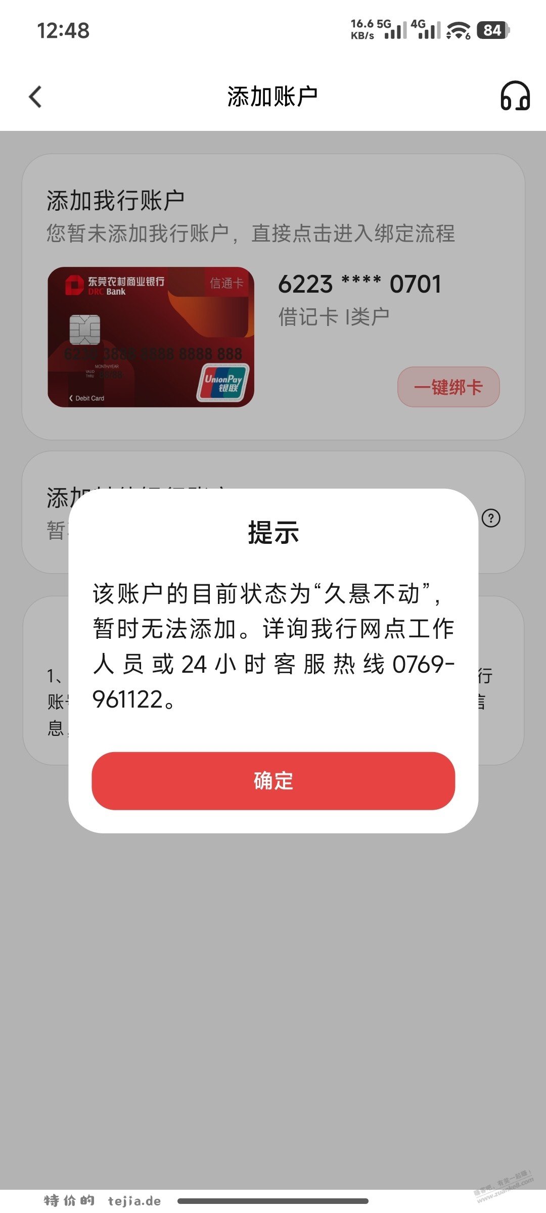 东莞农商银行凉了，要网点更新 - 特价的