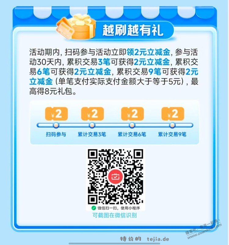 九江银行月月刷（领到加果） - 特价的