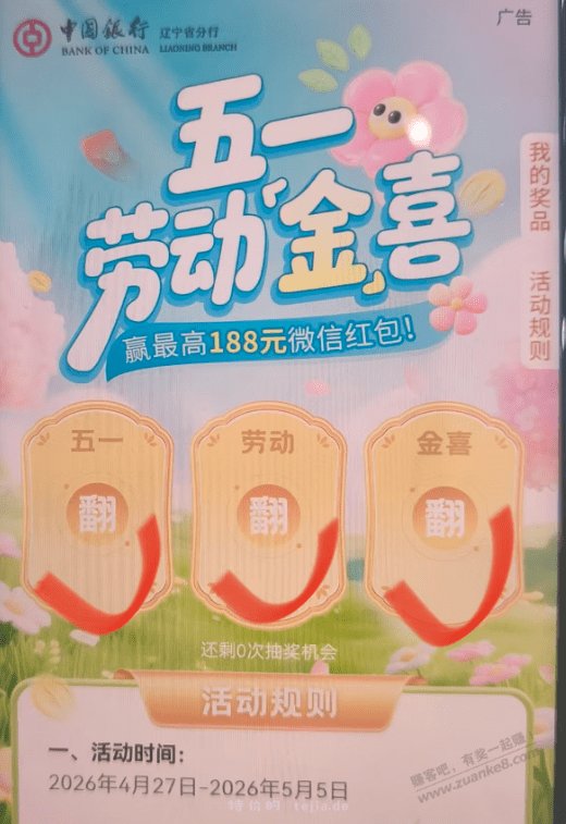 五一中国银行扫码领红包 - 特价的