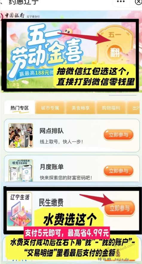 五一中国银行扫码领红包 - 特价的