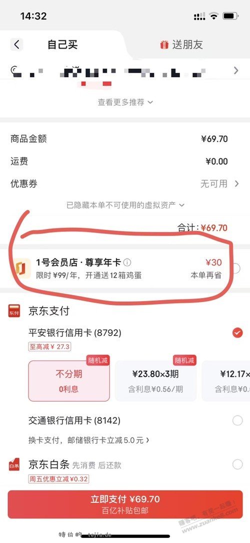 1号店尊享会员年卡69元 值得续费么 - 特价的