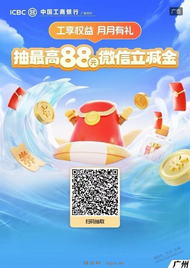 广州工行借记卡立减金 - 特价的