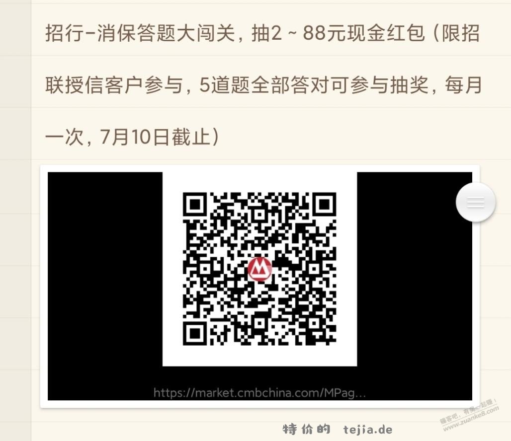 招行领2~88元现金红包 - 特价的