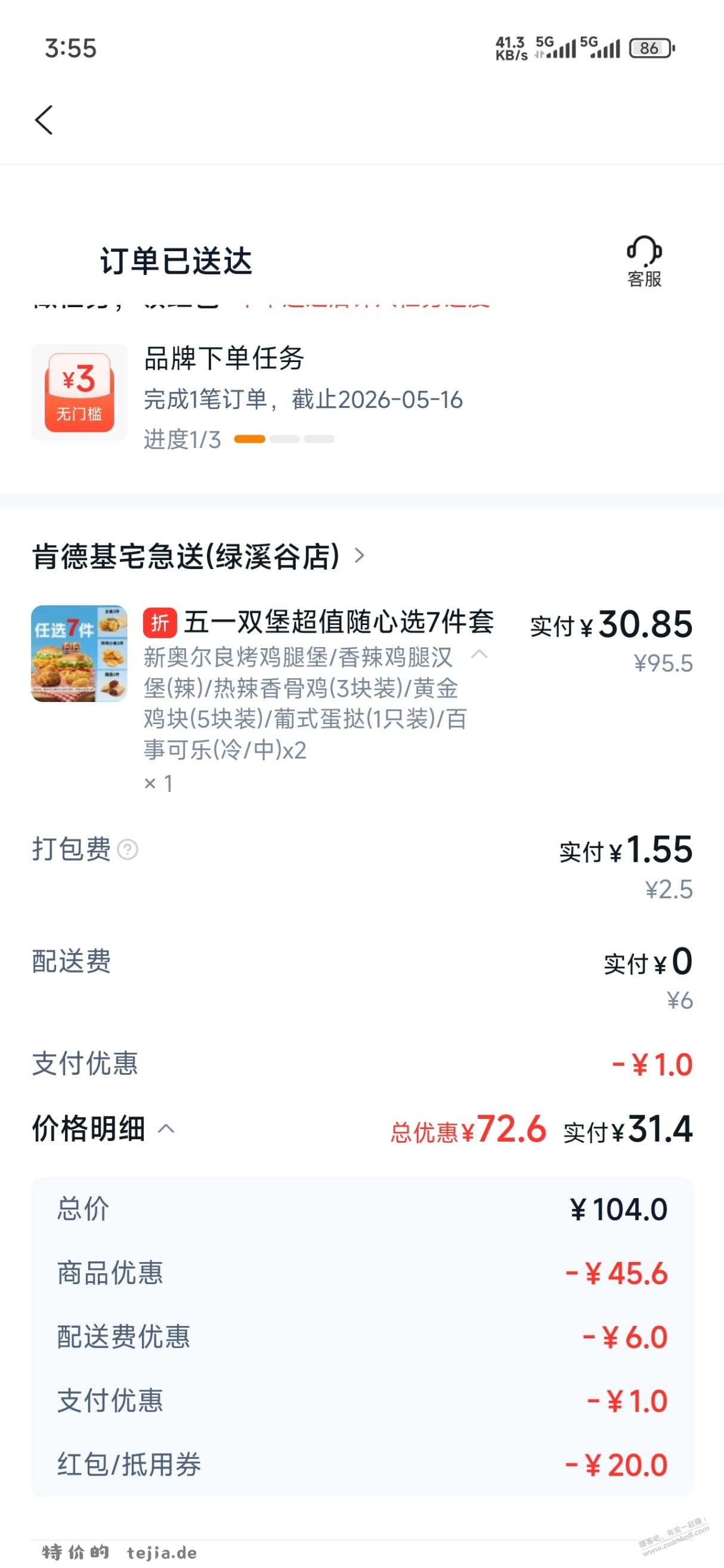 感觉建行生活点肯德基外卖比较便宜 - 特价的