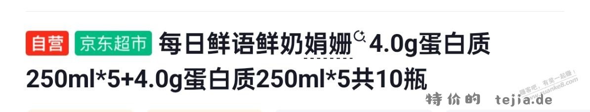 每日鲜语4.0共10瓶 - 特价的