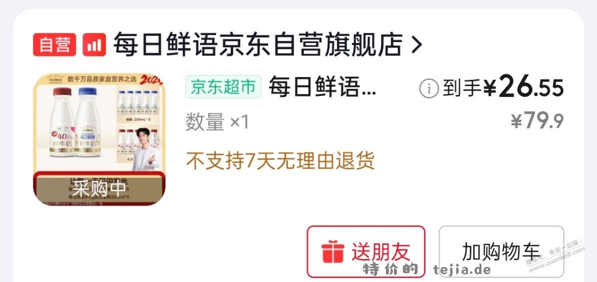 每日鲜语4.0共10瓶 - 特价的