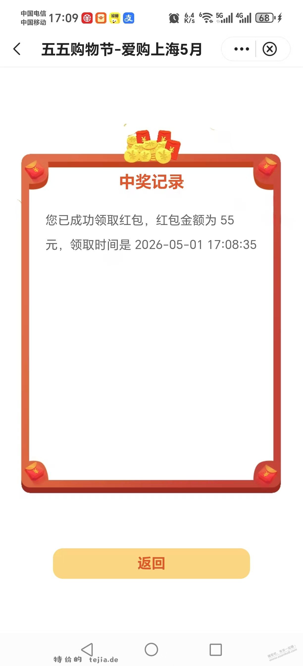 中行APP，生活本地专属，限上海 - 特价的