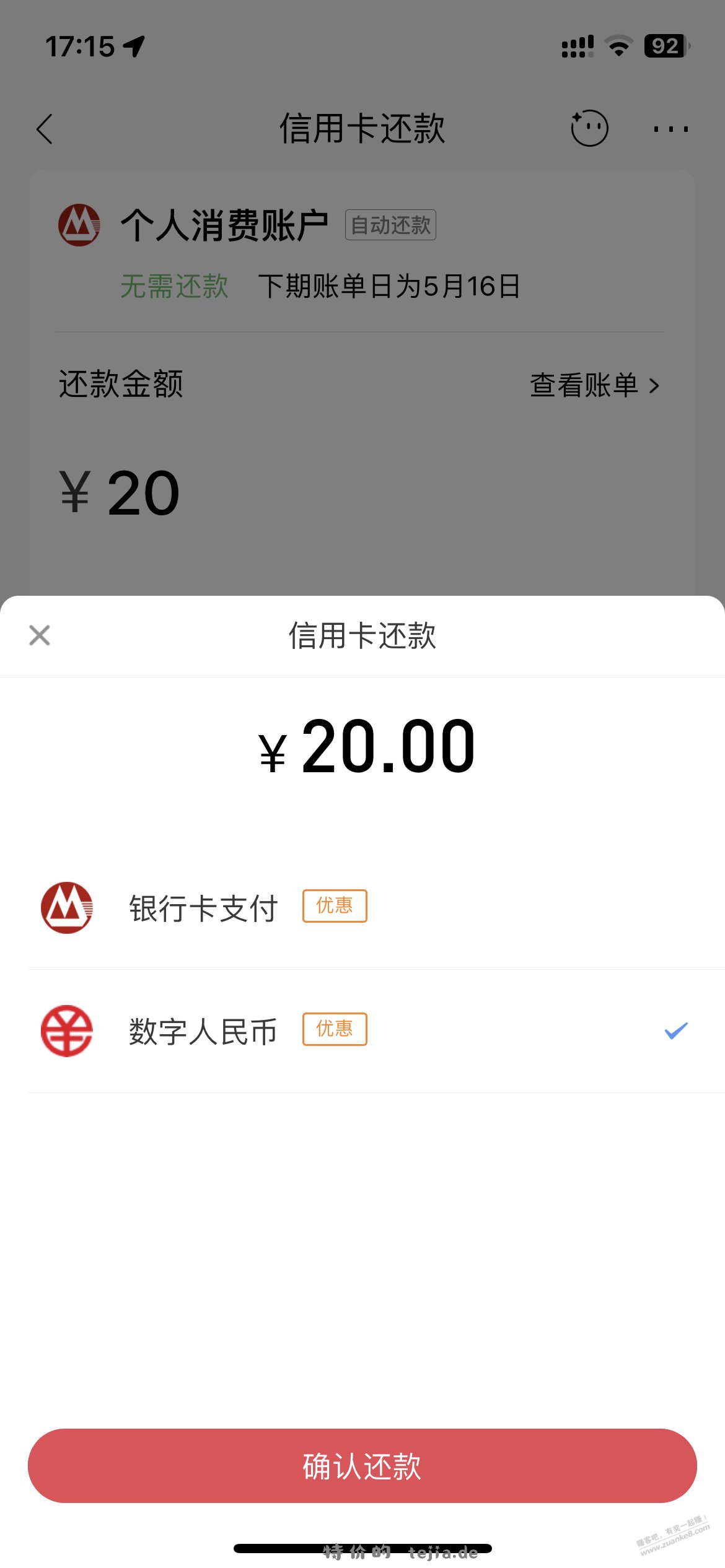 招行数币还款，随机减 大毛 - 特价的