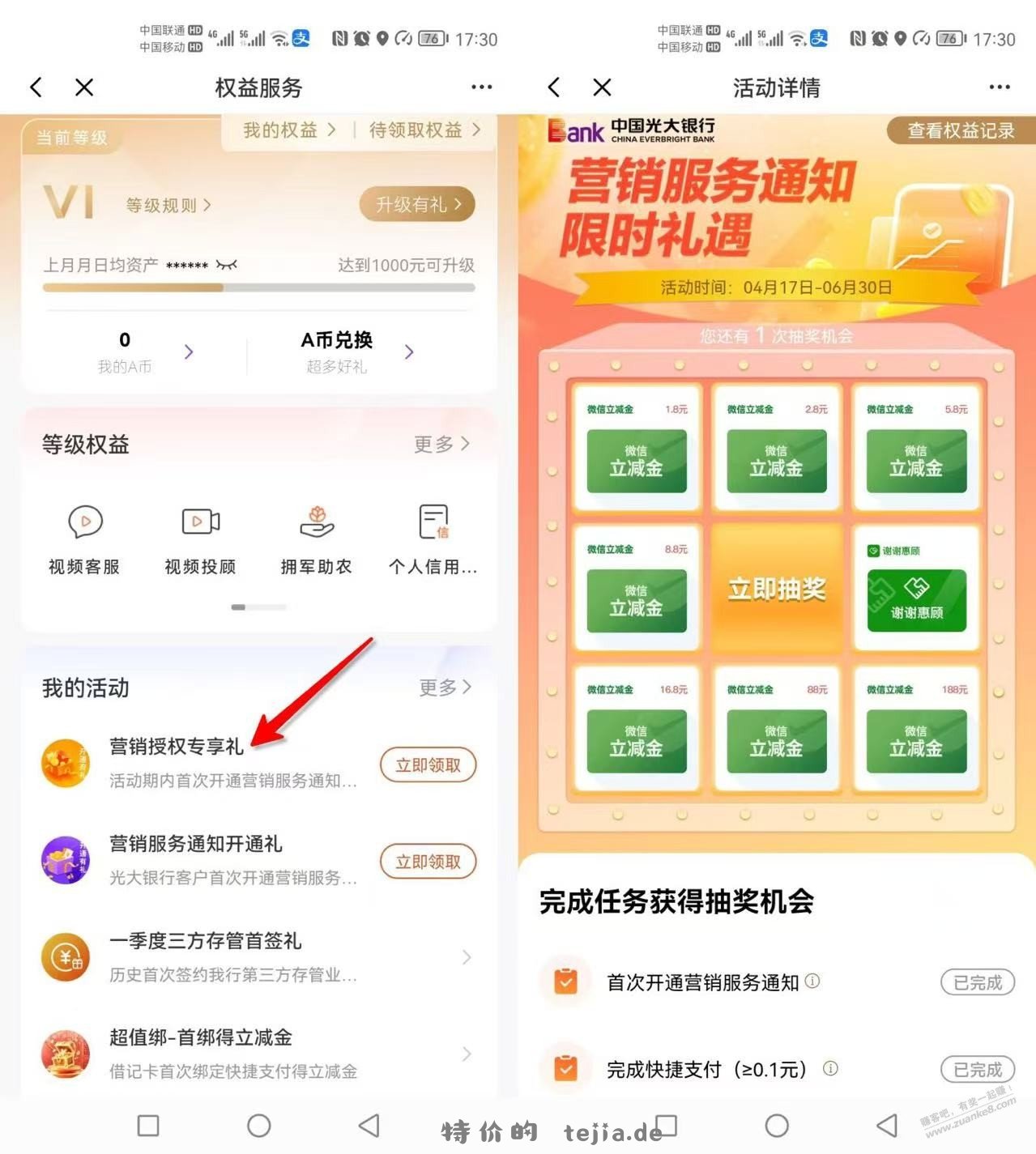 5月新，光大 抽最大 188元，保底1.8 - 特价的