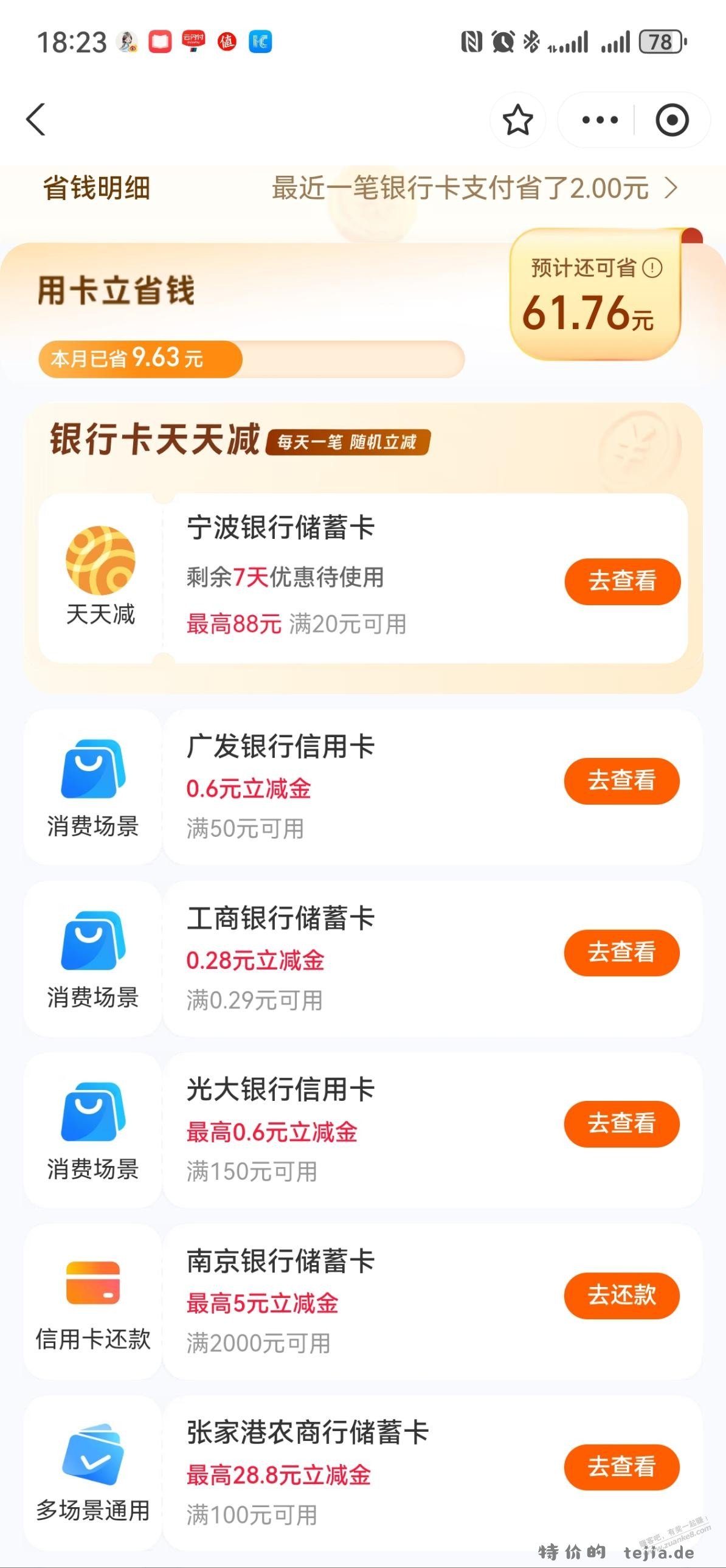 支付宝宁波银行立减金 - 特价的