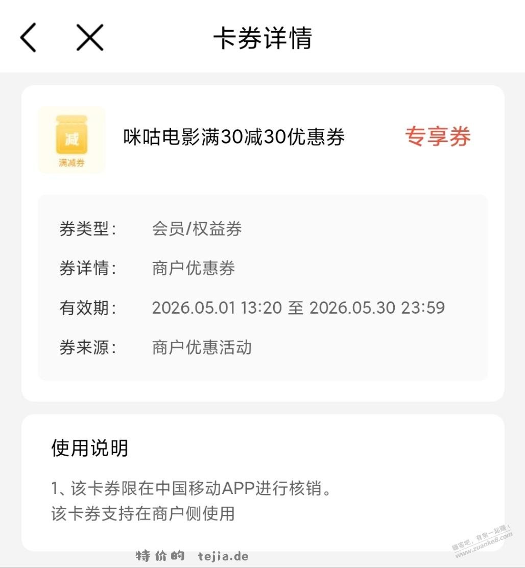 中国移动-网龄生日礼，每年最多领2张30元电影票 - 特价的