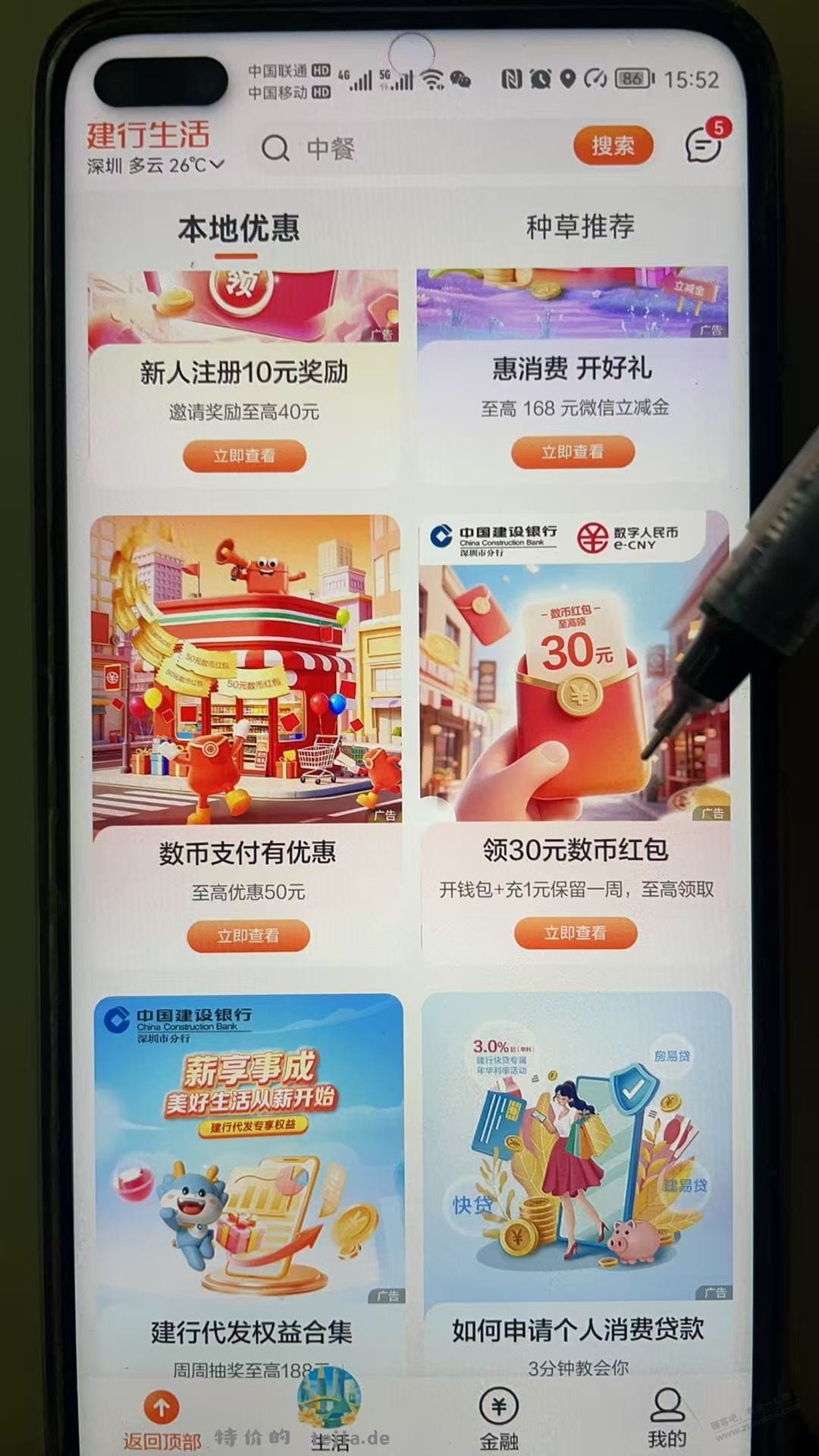 建行 深圳 数币15元 大毛 - 特价的