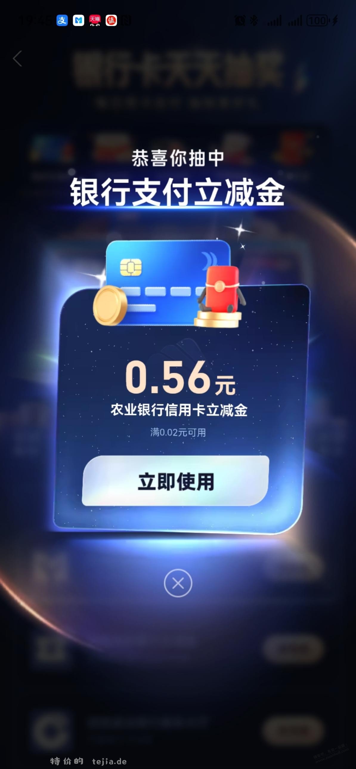 支付宝银行卡天天抽奖 - 特价的