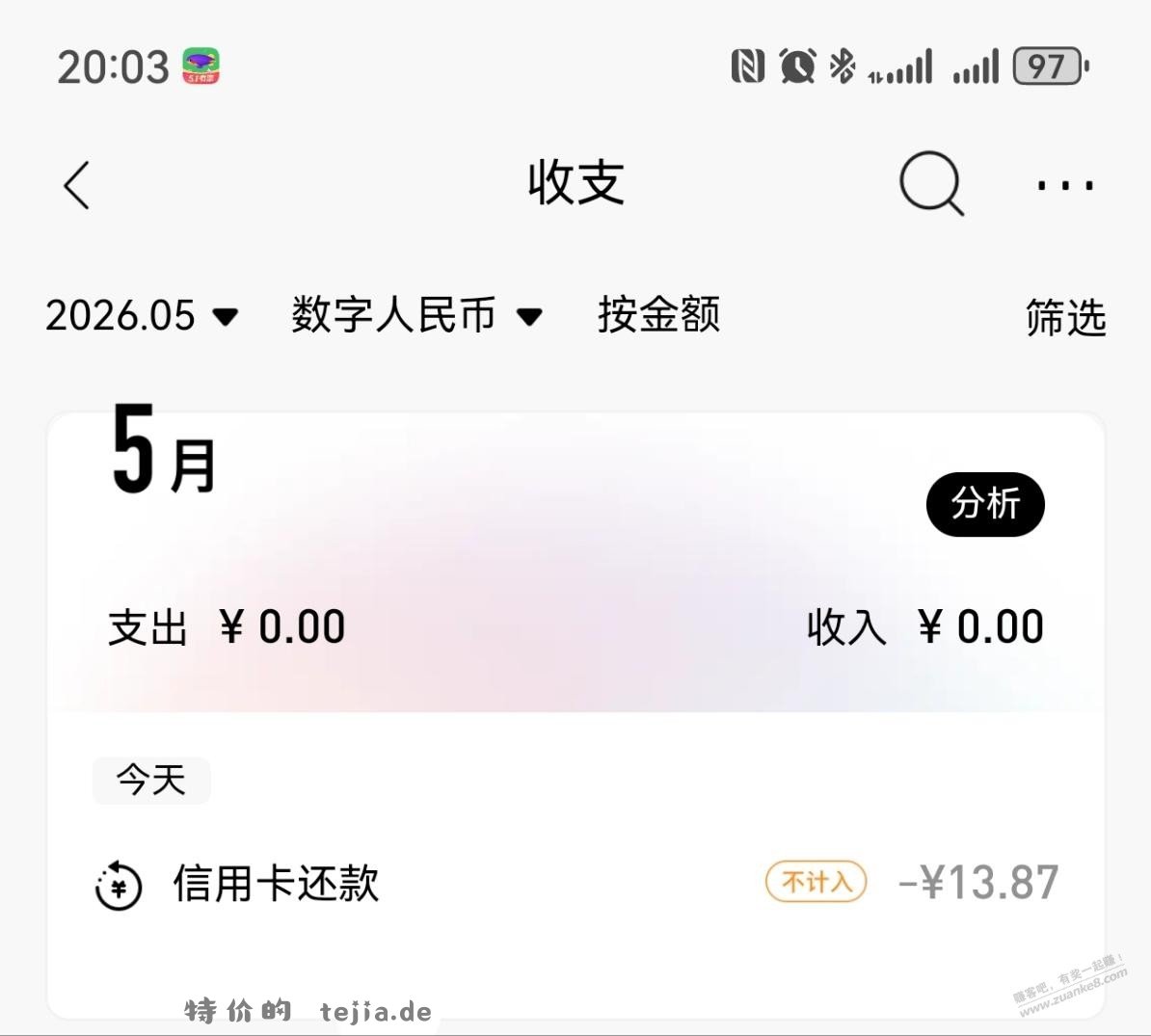 招行数币还款随机减 - 特价的